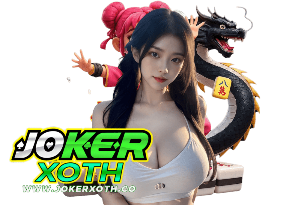 jokerxoth ทางเข้า